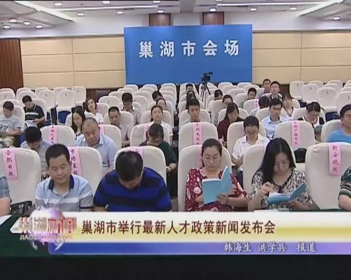 巢湖新闻最新更新，最新消息汇总