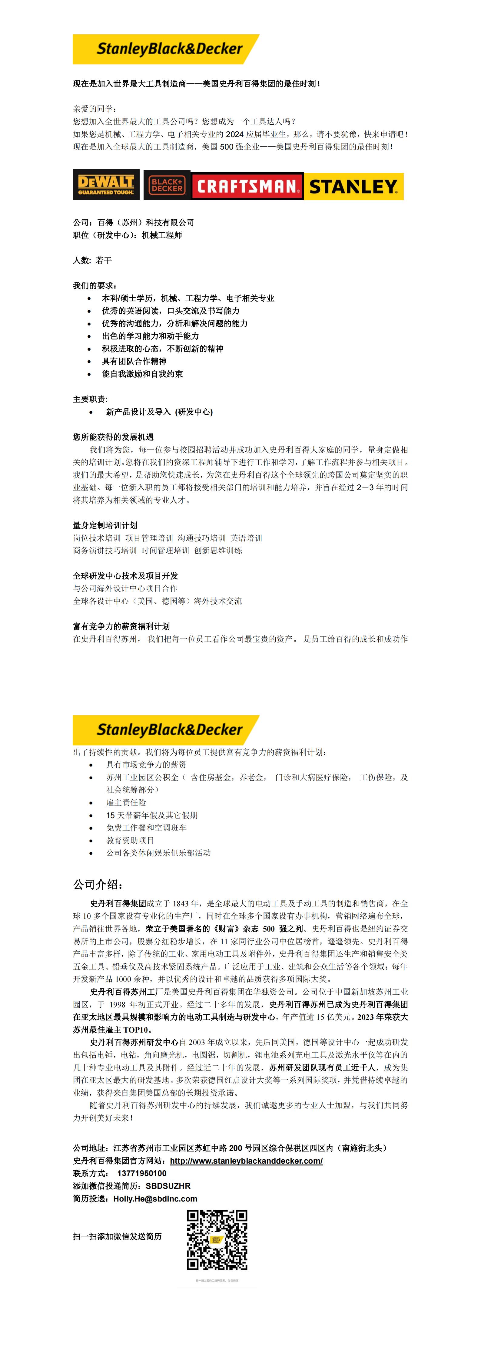百特最新招聘启幕，开启学习与成长之旅