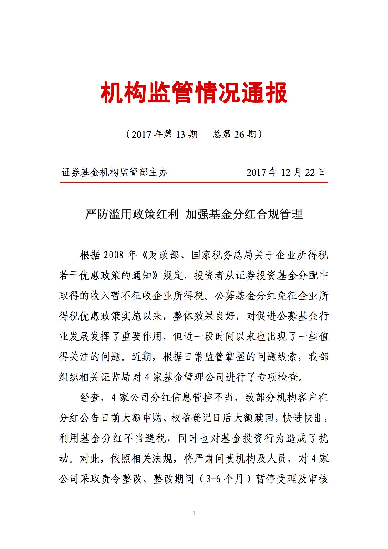浙红疫情最新通报，多方观点碰撞与个人立场阐述