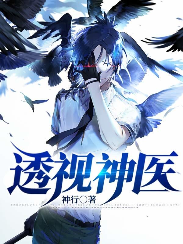 透视神医林奇，当代华佗的医术传奇与传奇人生