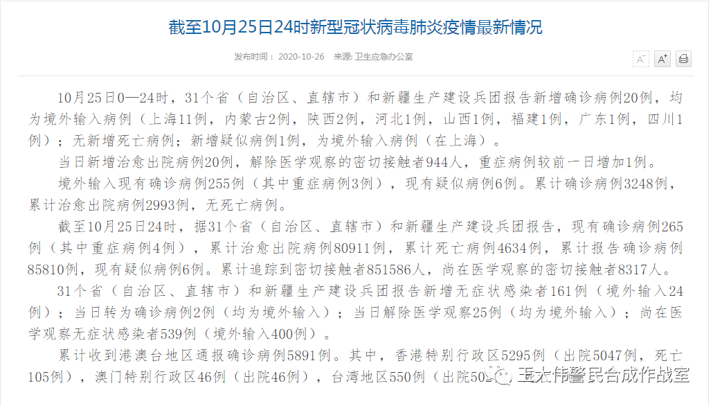 新疆疫情最新通报
