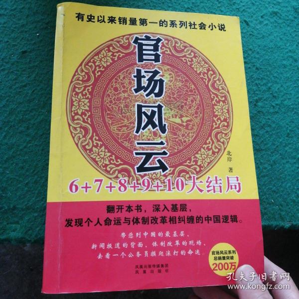 官场风云最新章节揭秘，日常趣事与情感纽带交织的官场风云