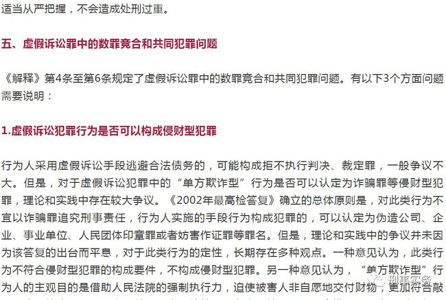 虚假诉讼罪最新规定，智能法律护航先锋