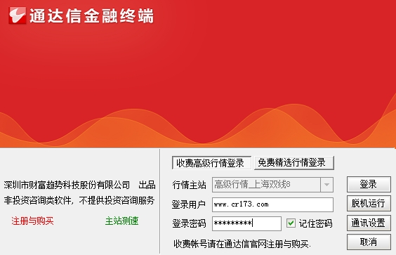 通达信最新版下载，金融领域的领航者软件体验