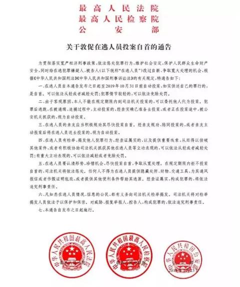 临沂最新通缉令