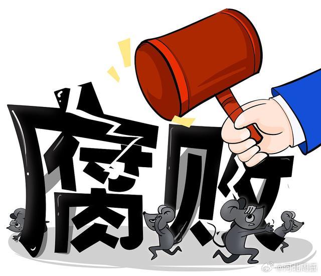 揭秘最新贪污事件，贪腐现象与深层原因探究