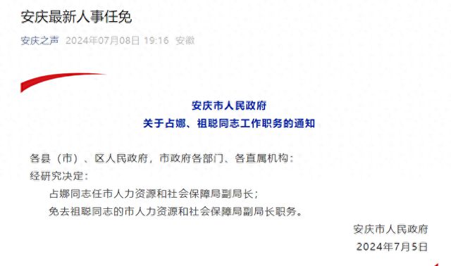 安庆最新人事任免及步骤指南