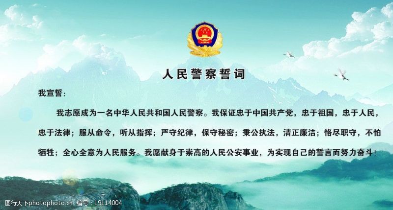 最新人民警察誓词及高科技产品介绍